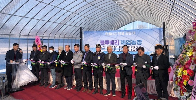 지난 16일 파주시 문산읍 마정리 '블루베리 체험농장 및 얼음썰매장' 개장식이 개최됐다. 사진=파주시청