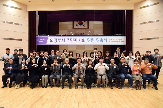 의정부시는 지난 20일 시청 대강당에서 의정부시 주민자치회 위원 위촉식을 개최했다. 사진=의정부시