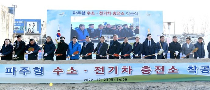 지난 23일 파주형 수소·전기차 충전소 착공식이 열렸다. 사진=파주시청