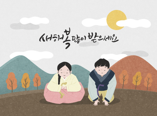 '언제 민족 최대 명절 됐을까'… 전통명절 설날의 유래와 어원 - 중부일보