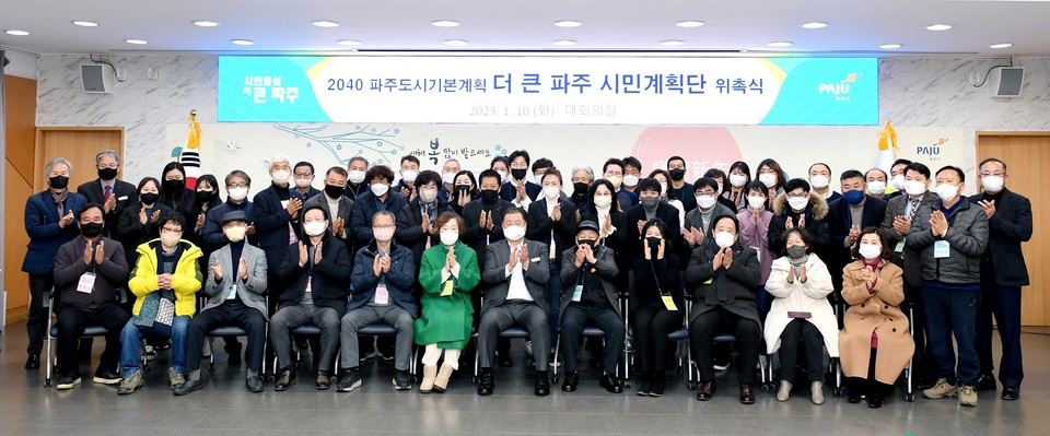 파주시는 10일 ‘더 큰 파주 시민계획단’ 위촉식 및 1차 회의를 개최했다. 사진=파주시