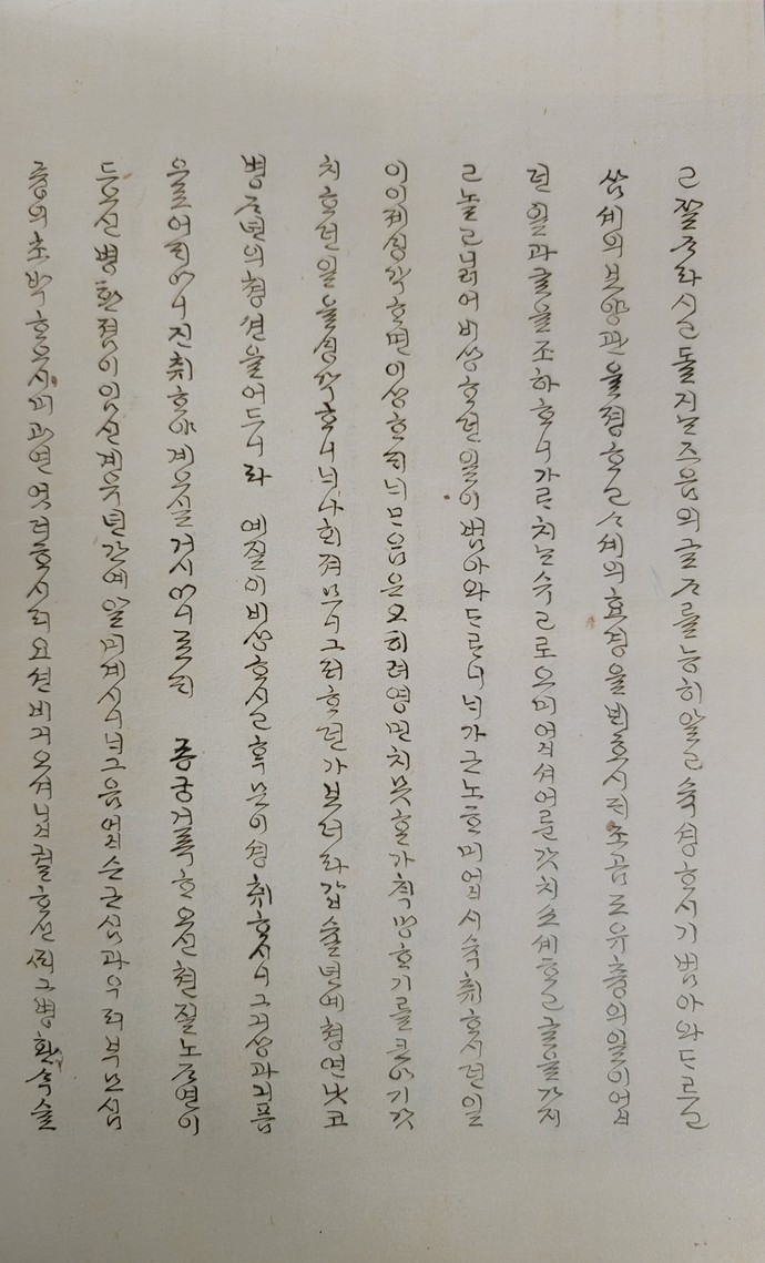 정조의 어머니 혜경궁 홍씨가 쓴 한글 필사본, ‘혜경궁읍혈록’. 사진=수원화성박물관
