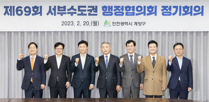 지난 20일 인천시 계양구청 영상회의실에서 ‘서부수도권 행정협의회’가 개최됐다. (사진 = 계양구청