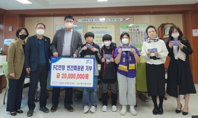 안양시인재육성재단 FC안양 연간회원권 기부