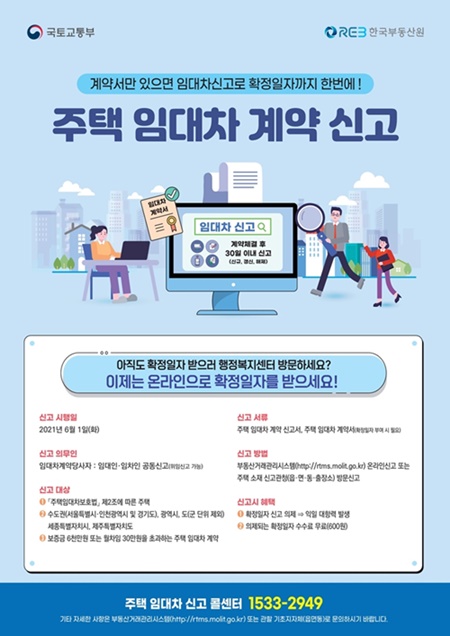 의정부시는 2021년 6월 1일 이후 주택 임대차 계약을 체결한 경우 올해 5월 31일까지 계약당사자가 ‘주택 임대차 계약 신고’를 해야 한다고 3일 밝혔다. 사진=의정부시