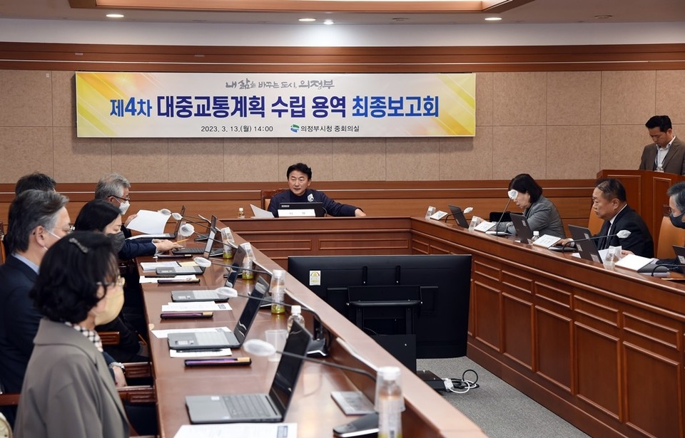 의정부시는 지난 13일 대중교통을 체계적으로 육성·지원하고 시민의 대중교통 이용을 촉진하기 위한 의정부시 '제4차 대중교통계획 수립 용역' 최종보고회를 개최했다. 사진=의정부시