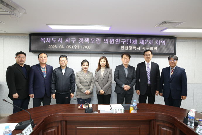 회의를 마친 '복지도시 서구 정책포럼 의원연구단체' 참석자들이 기념촬영을 하고 있다.