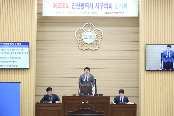 한승일 인천서구의회 의장이 제2차 본회의를 진행하고 있다.