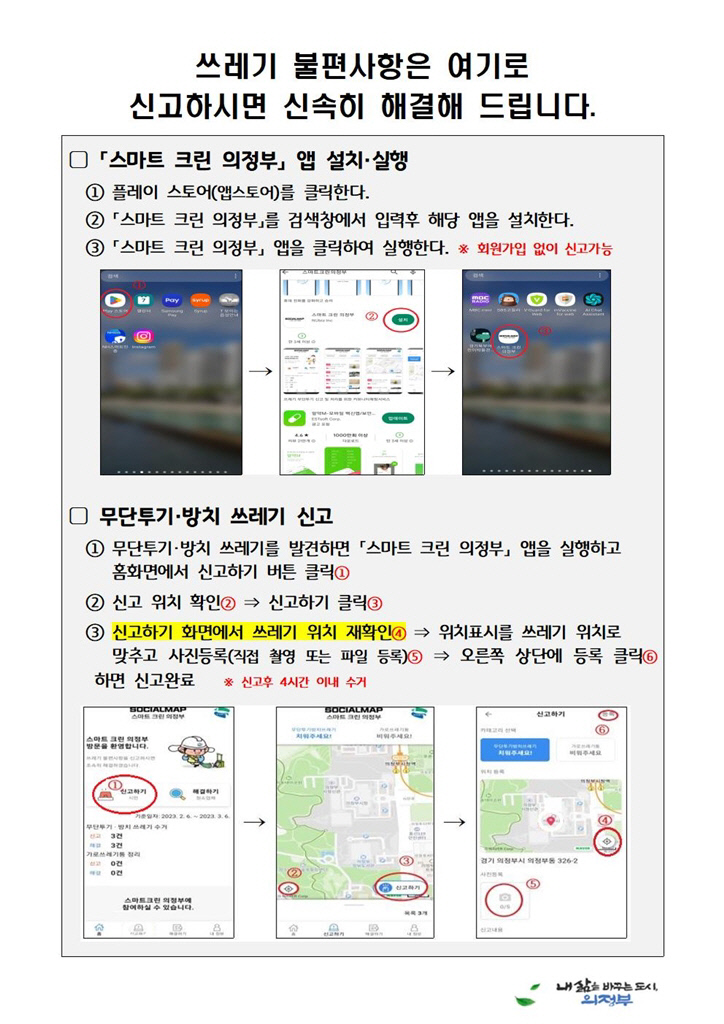 스마트 크린 의정부