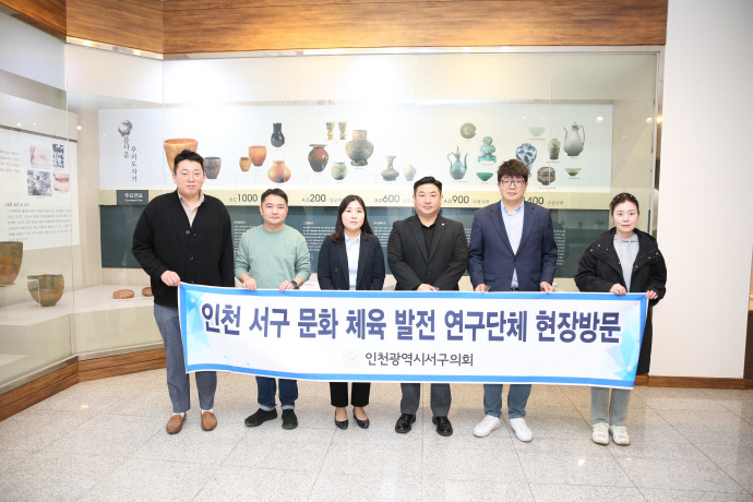 인천 서구의회 '인천서구 문화·체육 발전 연구단체' 의원들이 녹청자박물관에서 기념촬영을 하고 있다. 사진=서구의회