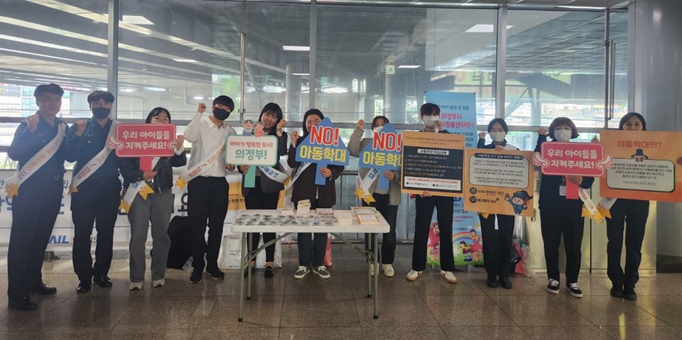 의정부시는 지난 18일 방과 후 초등학생 돌봄 사각지대 해소를 위한 ‘다함께돌봄센터 홍보 캠페인’을 실시했다. 사진=의정부시