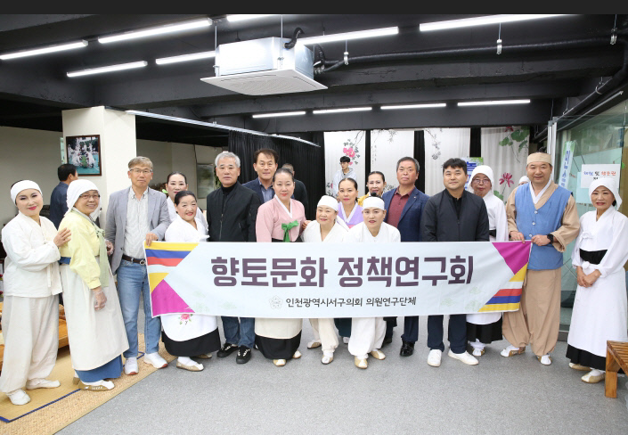 인천서구의회 향토문화 정책연구회 위원들이 ‘무형문화재 및 민속예술 한마당’ 참가자들과 기념촬영을 하고 있다. 사진=서구의회