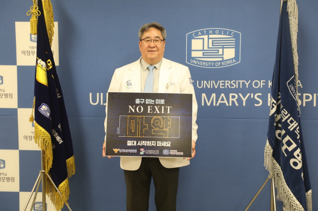 마약 범죄 근절을 위한 ‘NO EXIT’ 캠페인에 참여한 한창희 의정부성모병원장. 사진=의정부성모병원