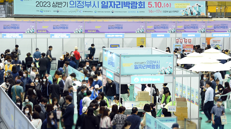 의정부시가 지난 10일 ‘2023 의정부시 일자리 박람회’를 개최했다. 사진=의정부시청