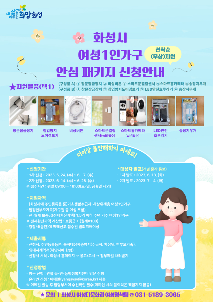 화성시가 여성 대상 범죄 예방을 위해 ‘여성 안심 패키지’ 지원에 나섰다. 사진=화성시청