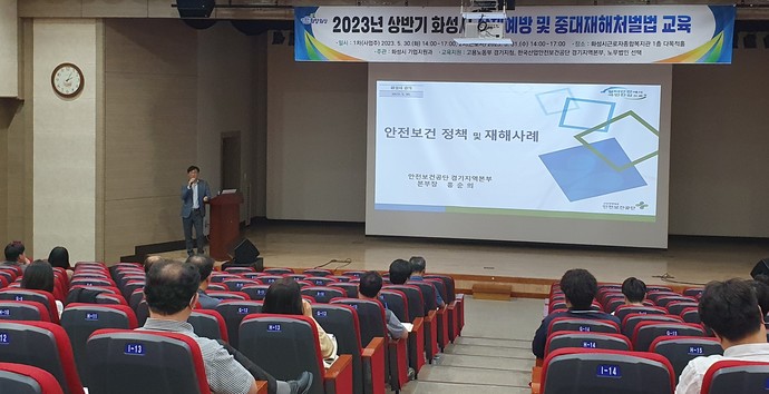 화성시가 30일부터 31일까지 산재예방 및 중대재해처벌법 교육을 시행했다. 사진=화성시청