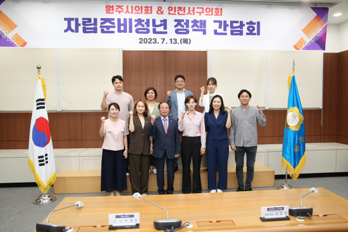 인천시서구의회 의원연구단체 ‘서구 자립준비청년 정책연구회’ 의원들이 정보 및 의견 교환을 위해 원주시의회를 방문하며 기념촬영을 하고 있다.