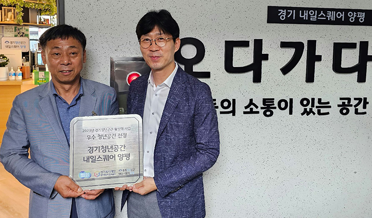 양평군이 지난 10일 우수청년공간으로 선정된 내일스퀘어 양평에 현판을 수여했다. 사진=양평군청