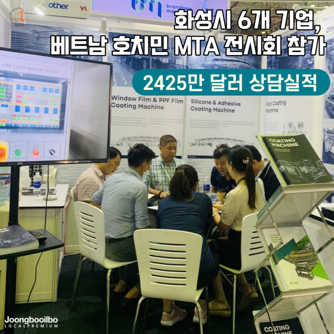 화성시가 ‘2023 베트남 호치민 MTA 전시회 화성시 단체관 참가 지원사업’을 성공적으로 마무리했다고 13일 밝혔다. 사진=화성시청