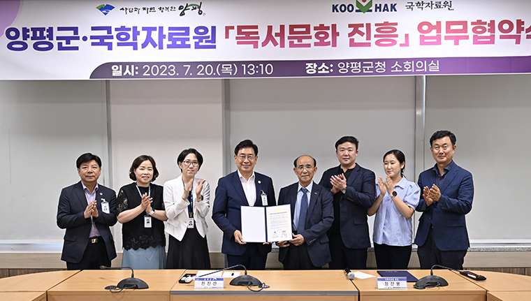 양평군이 지난 20일 국학자료원과 독서문화 진흥을 위한 협약을 체결했다. 사진=양평군청