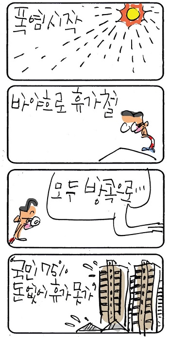 [최경락 꼬투리] 모두 방콕으로…