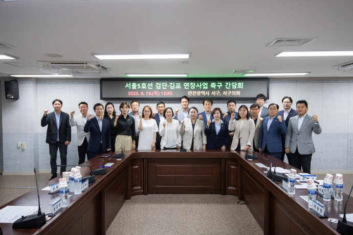 인천서구와 서구의회 의원들이 서울5호선 검단·김포 연장 ‘인천시안’ 반영을 위해 힘을 모으기로 하며 함께 기념촬영을 하고 있다.