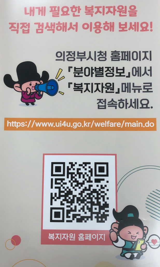 의정부시가 누구나 쉽게 복지서비스를 이용할 수 있도록 시청 홈페이지에 복지자원 페이지를 오픈했다. 사진=의정부시청