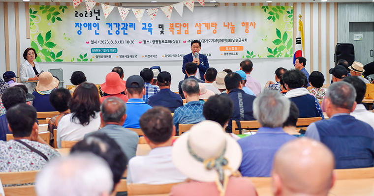 전진선 양평군수가 지난 8일 열린 장애인건강관리 교육 및 복달임 삼계탕 나눔 행사에서 인사말을 하고 있다. 사진=양평군청