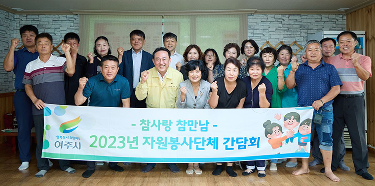 이충우 여주시장(앞줄 노란색 옷)이 지난 11일 흥천면 정성가득 행복한 밑반찬 봉사회와 간담회를 개최했다. 사진=여주시청