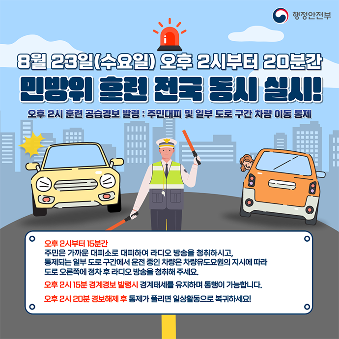 양평군이 오는 23일 오후 2시부터 공습 대비 민방위 훈련을 실시한다. 사진=양평군청