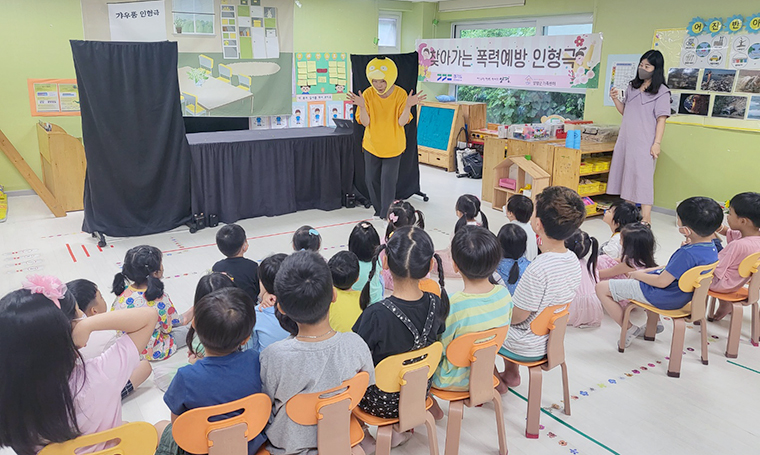 양평군 가족센터가 미취학 아동을 대상으로 ‘찾아가는 폭력 예방 인형극’을 진행하는 모습. 사진=양평군청
