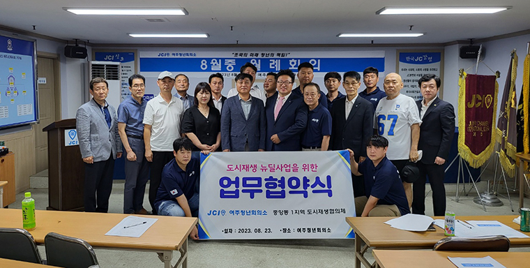 여주시 중앙동1지역 도시재생협의체가 여주청년회의소와 도시재생 관련 업무협약을 체결했다. 사진=여주시청