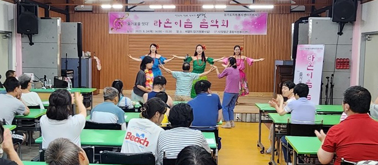 양평군 종합자원봉사센터가 주관한 ‘즐거움을 잇다 라온이음 음악회’ 모습. 사진=양평군청