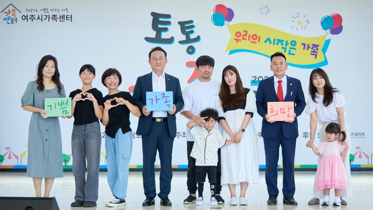 여주시가 지난 2일 ‘통통가족축제’를 개최했다. 사진=여주시청