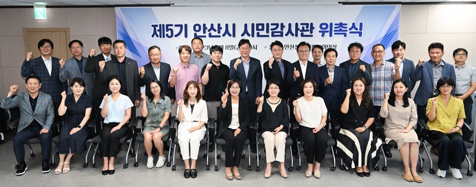 안산시가 지난 8일 시민의 권익 보호와 시정 감시 및 불합리한 제도 개선을 위해 ‘제5기 시민감사관’ 40명을 위촉했다고 11일 밝혔다. 사진=안산시청