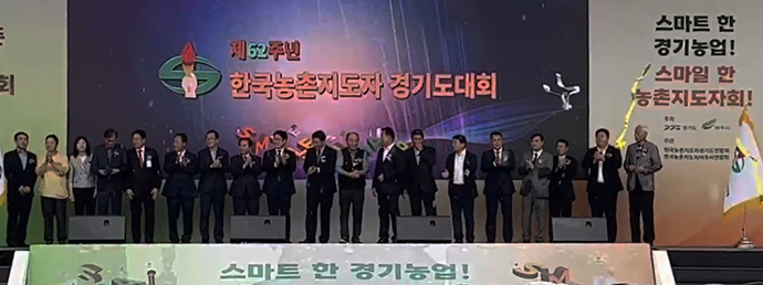 지난 20일 여주시에서 열린 ‘제62주년 경기도 농촌지도자 대회’ 모습. 사진=여주시청