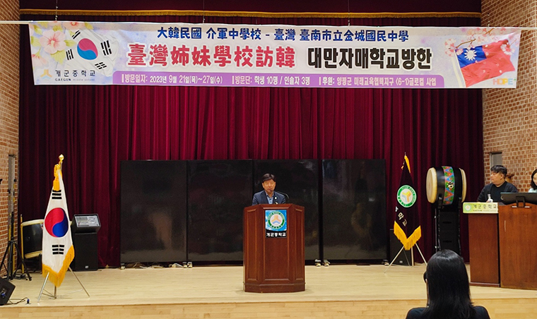 양평군 ‘글로컬 인재양성’ 사업에 참여하는 개군중학교가 지난 21일 자매결연 학교인 대만 금성중학교 학생들의 환영식을 개최했다. 사진=양평군청