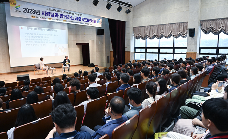 여주시가 지난 26일 진행한 '청렴 토크콘서트' 모습. 사진=여주시청