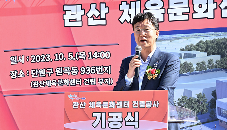 이민근 안산시장이 지난 5일 열린 ‘관산 체육문화센터’ 건립공사 기공식에서 축사를 하고 있다. 사진=안산시청
