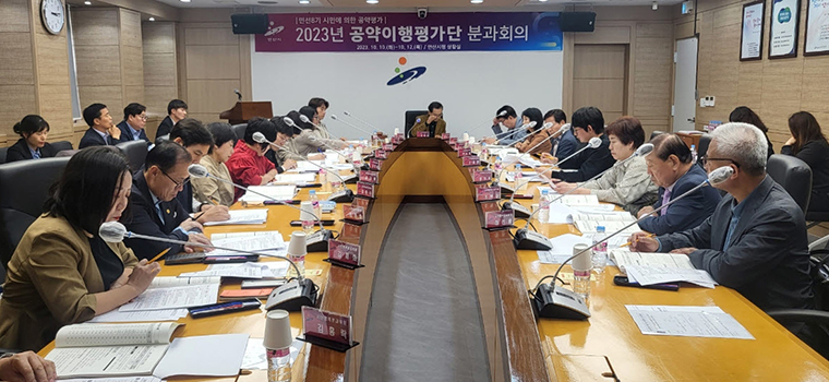 안산시가 공약 이행평가단이 지난 10일 민선8기 공약 이행 여부를 평가하는 분과회의를 개최했다. 사진=안산시청