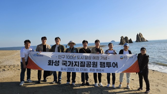 화성시는 지난 17일 관내의 지질명소 탐방을 테마로 팸투어를 실시했다. 사진=화성시청