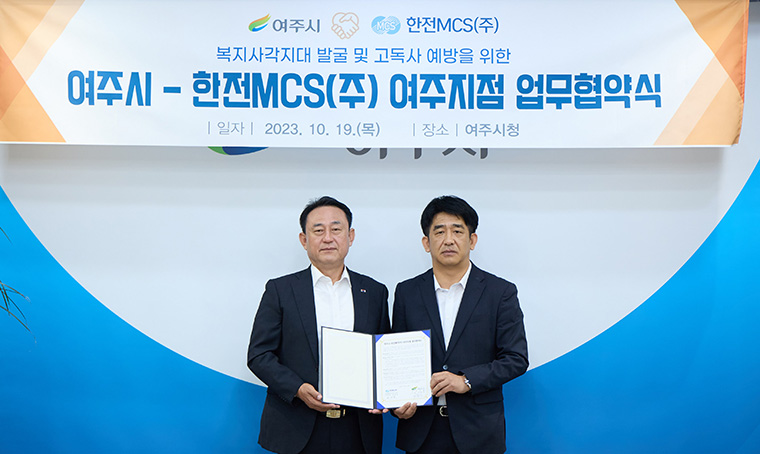 이충우 여주시장(왼쪽)이 지난 19일 박상철 한전MCS 여주지점장과 복지 사각지대 발굴 및 고독사 예방을 위한 협력체계 구축 등 공공 협력을 위한 업무협약을 체결하고 있다. 사진=여주시청