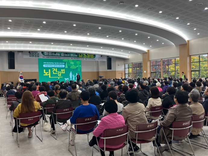 군포시정신건강복지센터는 지난 19일 시청 대회의실에서 '세계 정신건강의날 기념 명사 초청 강좌’를 개최했다. 사진=군포시정신건강복지센터