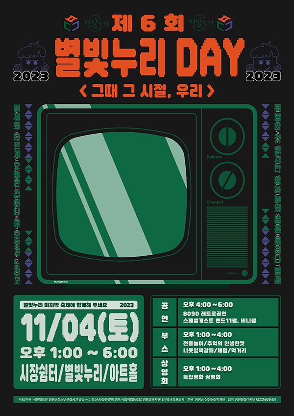 양평군이 오는 11월 4일 ‘제6회 별빛누리데이’를 개최한다. 사진=양평군청