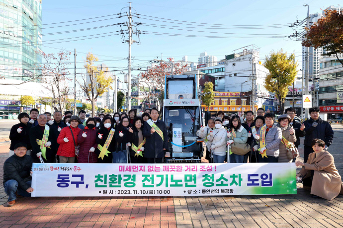 지난 10일 인천 동구는 동인천역 북광장에서 ‘11월 클린업 데이’ 행사를 진행했다. 사진=인천 동구청