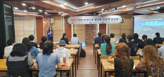 인천연일학교 학생들에게 대학교 전공과 설명회를 진행하고 있다. 사진 = 인천시교육청