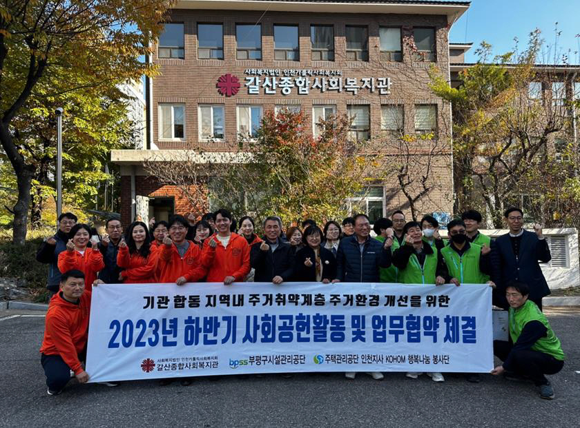 부평구시설관리공단, 주택관리공단 인천지사와 취약계층 주거환경 개선 맞손 - 중부일보