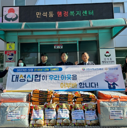 최근 인천 동구 만석동에 위치한 대성신협이 지역 이웃들을 위해 물품 지원을 했다. 사진=동구청