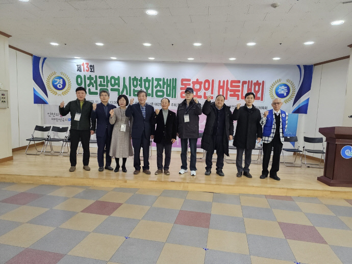인천시협회장배 동호인바둑대회 관계자들이 기념촬영을 하고 있다.