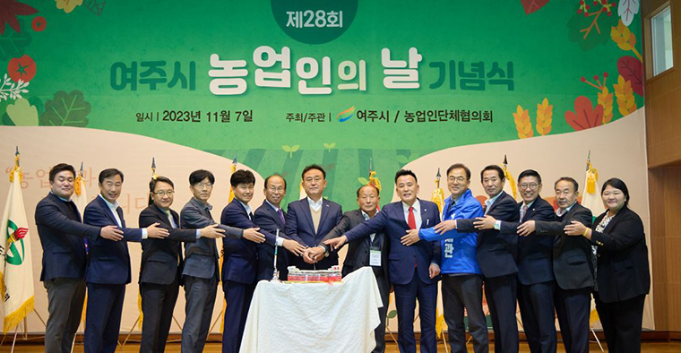 여주시가 지난 7일 ‘농업인의 날’ 기념행사를 개최했다. 사진=여주시청